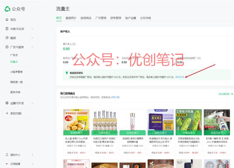 公众号满100粉丝后，流…#情报-搞钱线报📢论坛-网创交流-优创圈